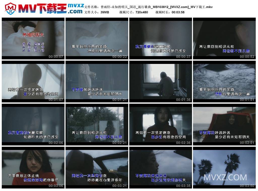曾雨轩-未知的明天_国语_流行歌曲_MB103812